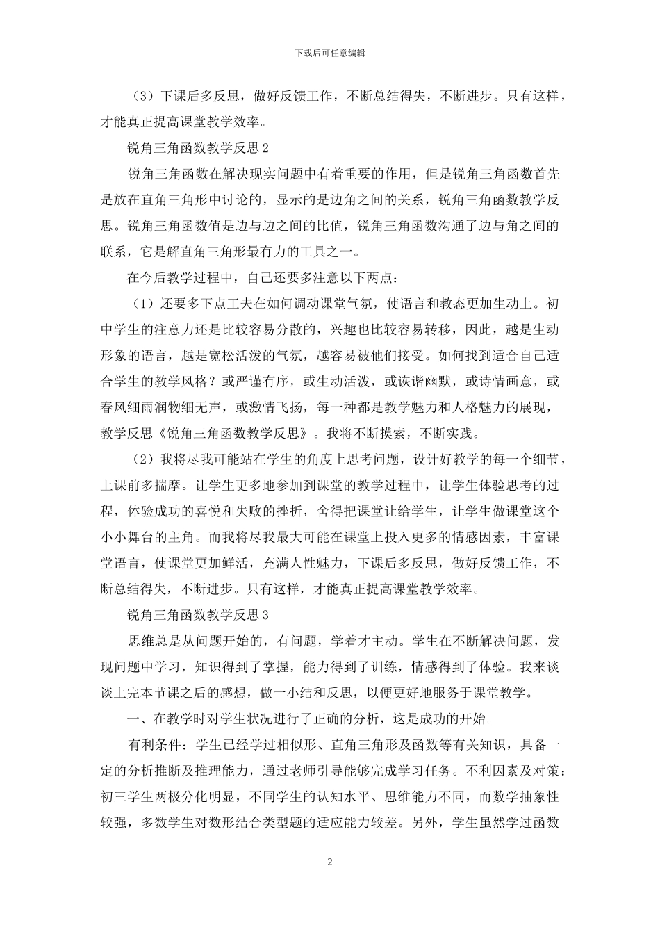 锐角三角函数教学反思_第2页
