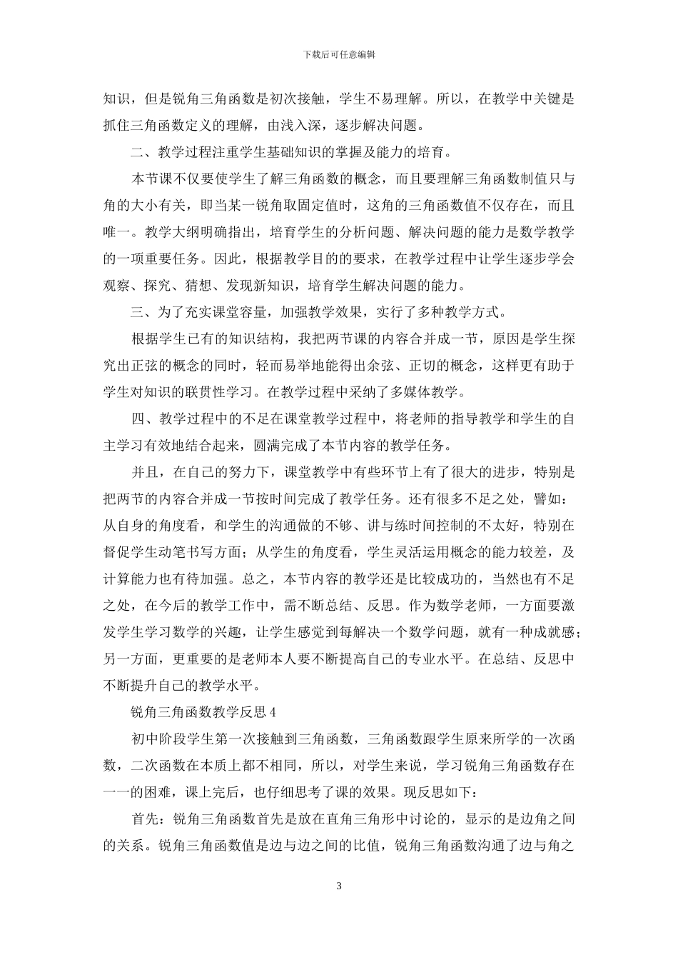 锐角三角函数教学反思_第3页