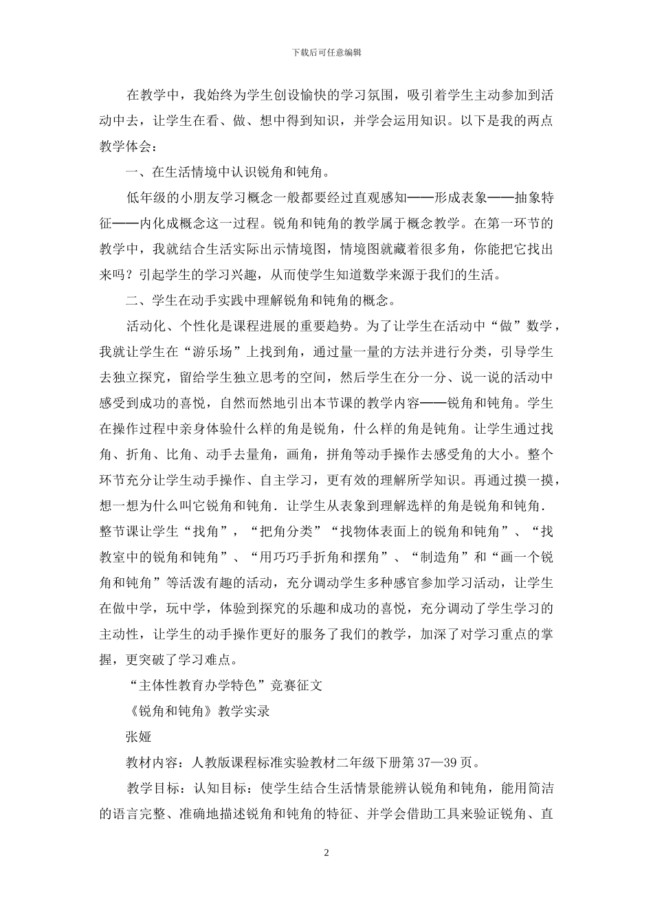 锐角和钝角教学教学心得体会_第2页