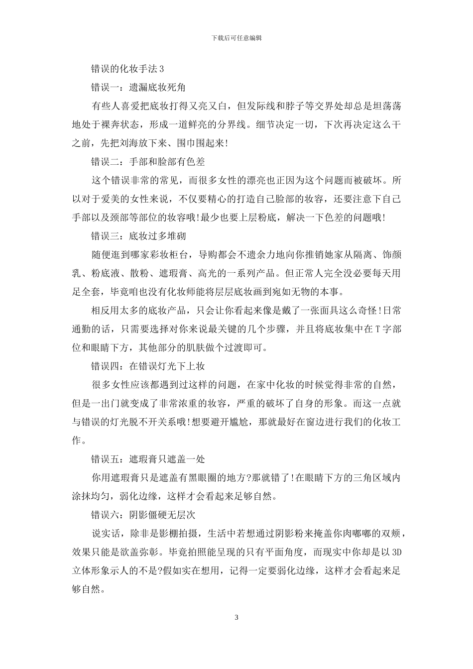 错误的化妆手法_第3页