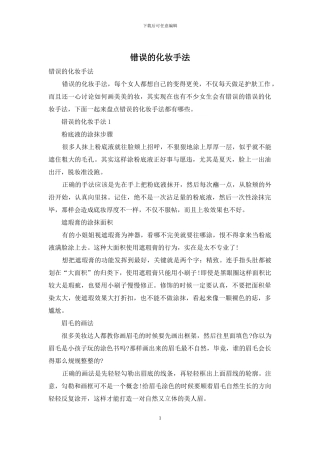 错误的化妆手法