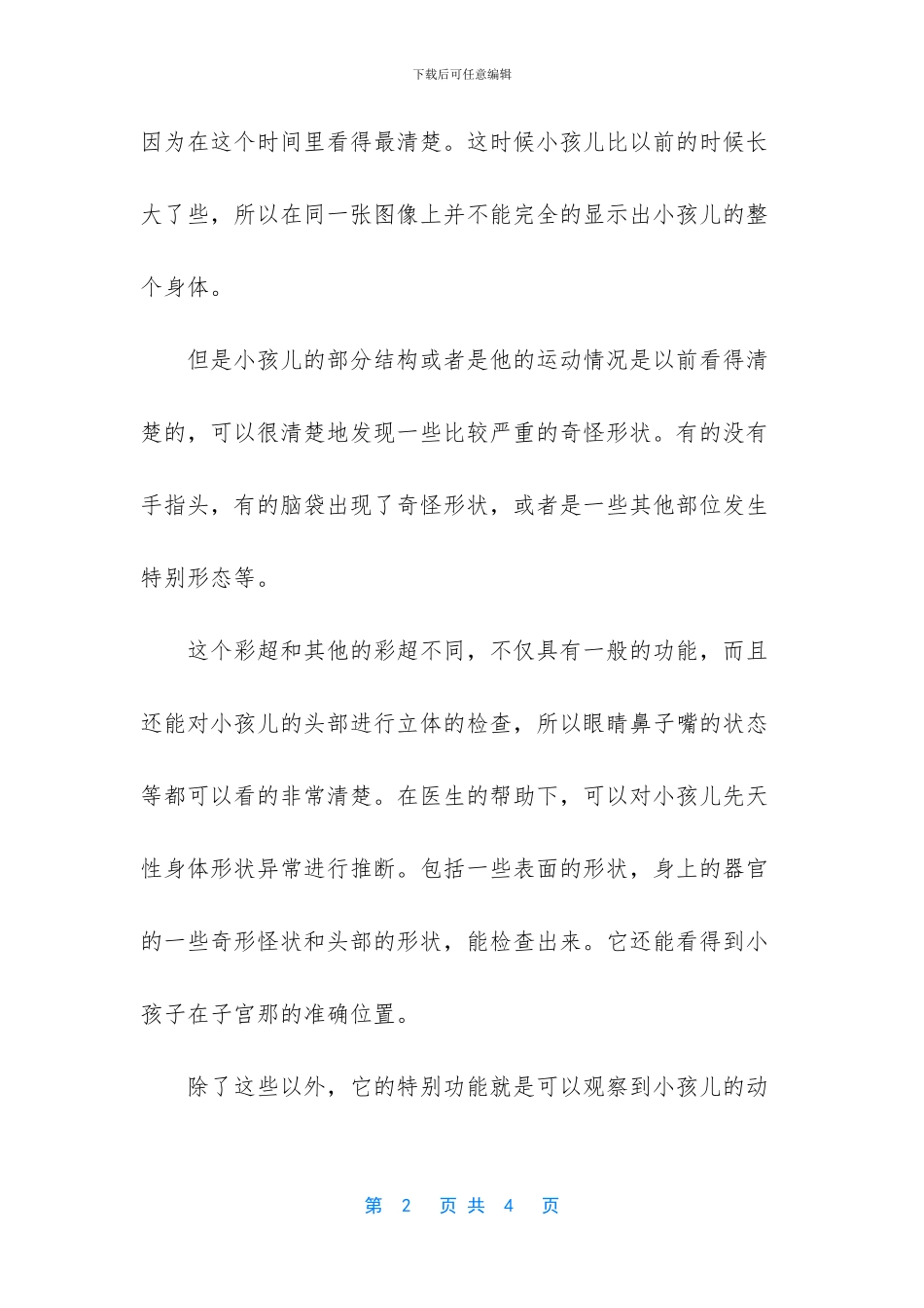 错过了四维时间该怎么办？四维一定要做吗？_第2页