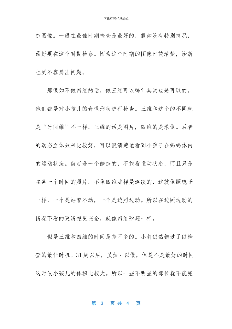 错过了四维时间该怎么办？四维一定要做吗？_第3页