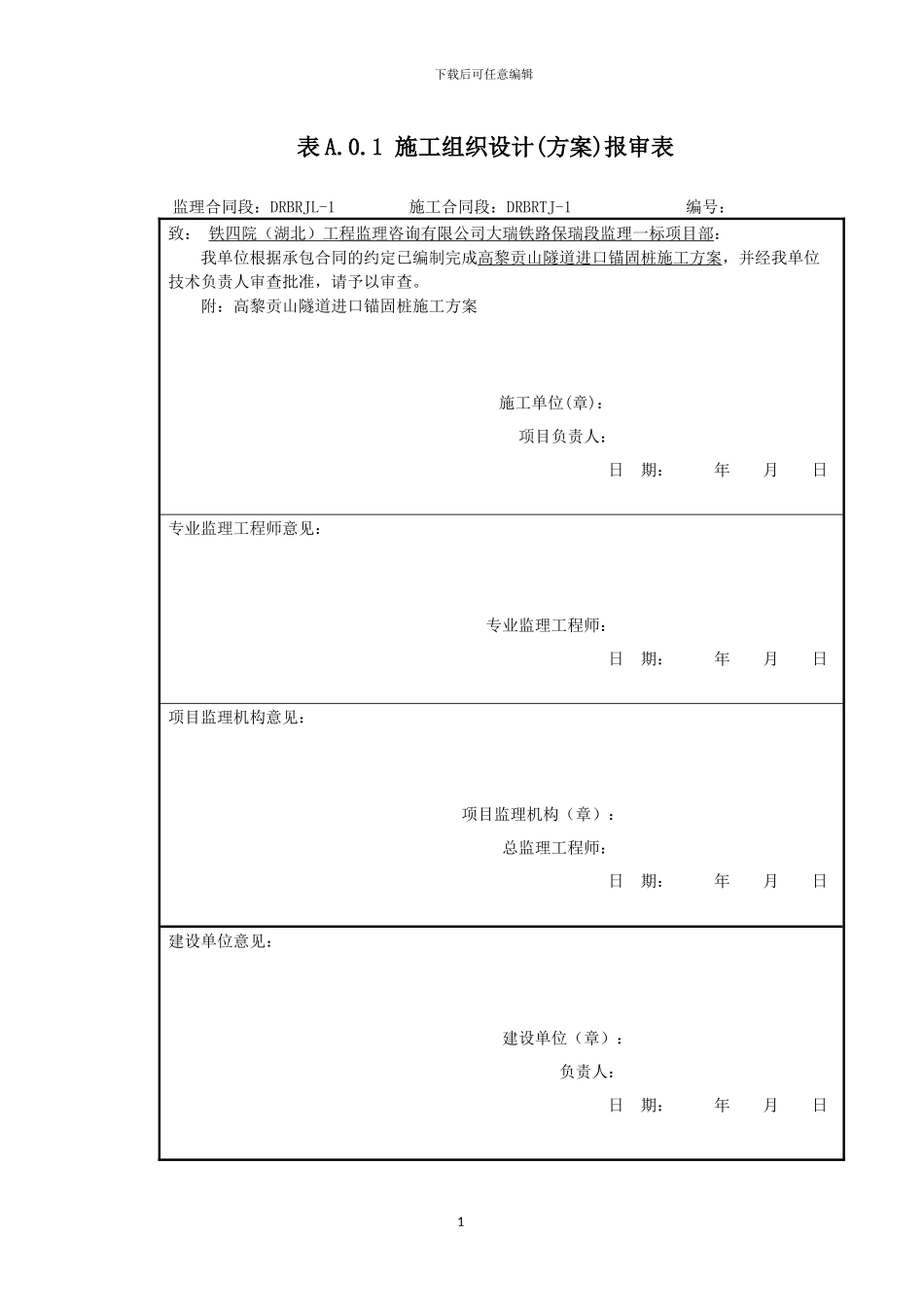 锚固桩施工方案x_第1页