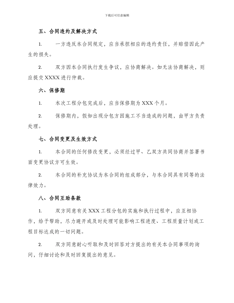 锚索劳务分包合同_第2页