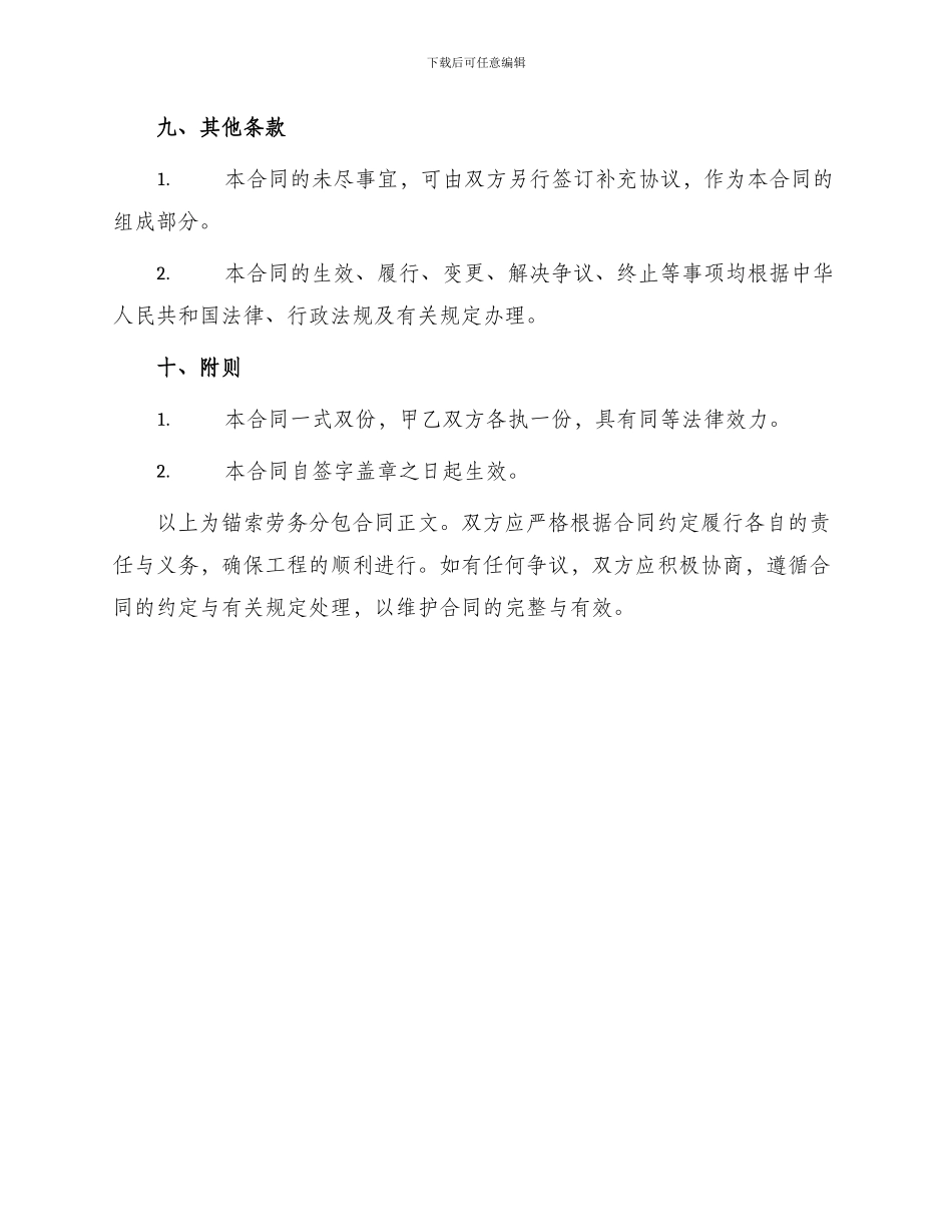 锚索劳务分包合同_第3页