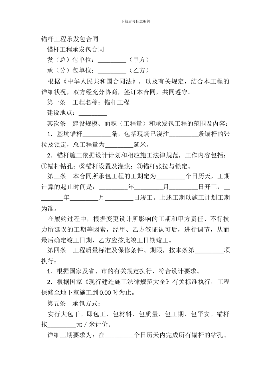 锚杆工程承发包合同_第2页
