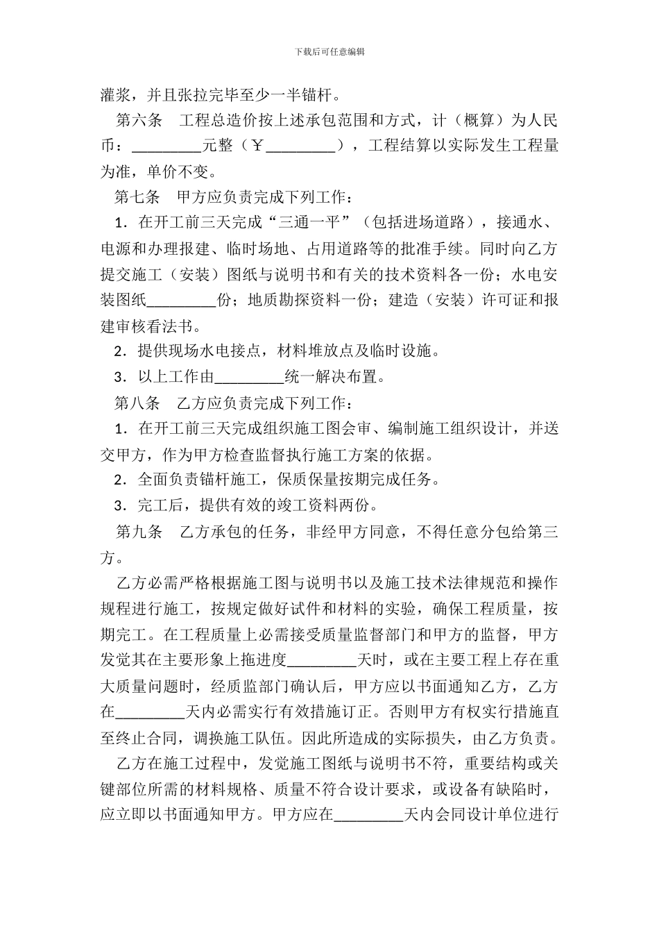 锚杆工程承发包合同_第3页