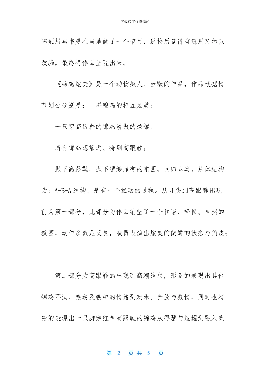 锦鸡炫美节目简介_第2页