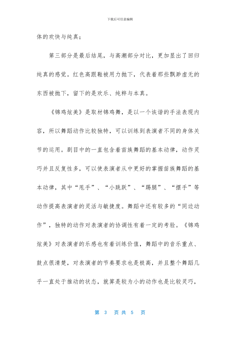 锦鸡炫美节目简介_第3页