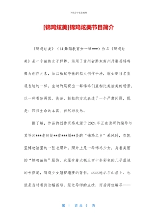 锦鸡炫美节目简介