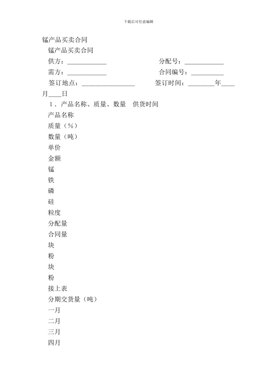 锰产品买卖合同_第2页