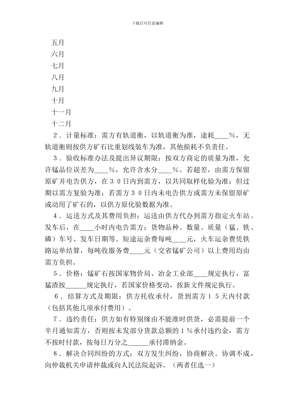 锰产品买卖合同_第3页