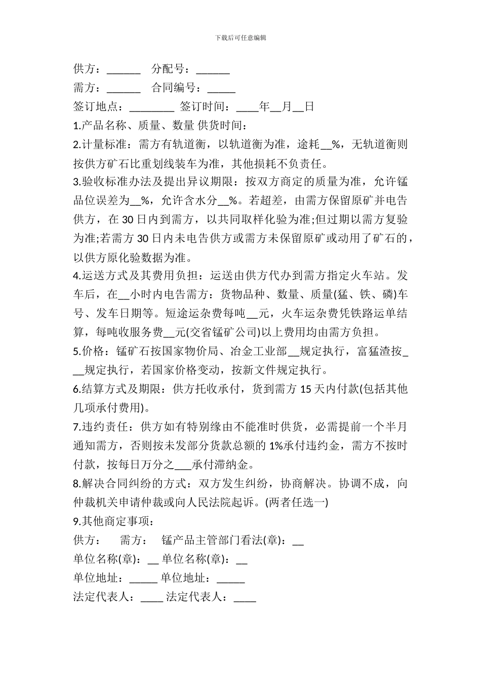 锰产品买卖合同样书_第2页