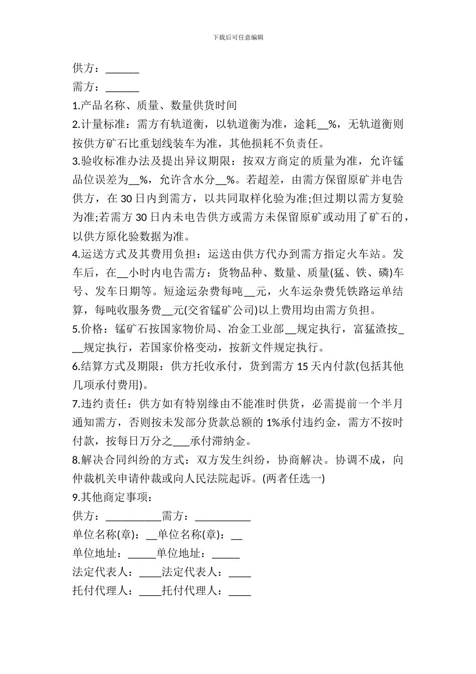 锰产品买卖合同格式范文_第2页