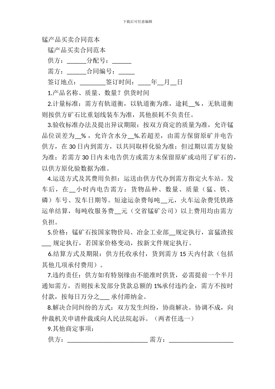 锰产品买卖合同范本_第2页