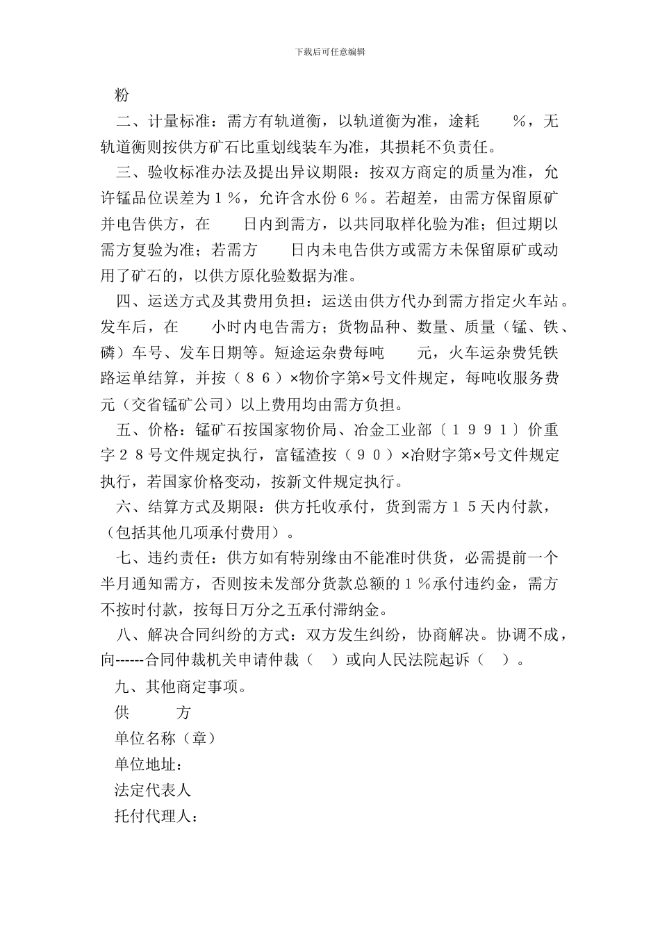 锰产品订货合同_第3页