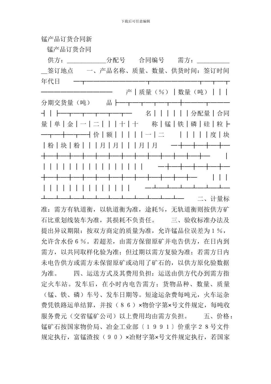 锰产品订货合同新_第2页