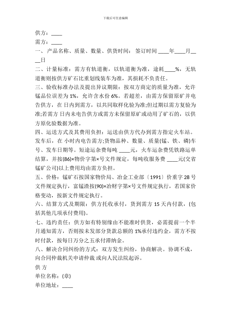 锰产品订货合同范文通用版_第2页