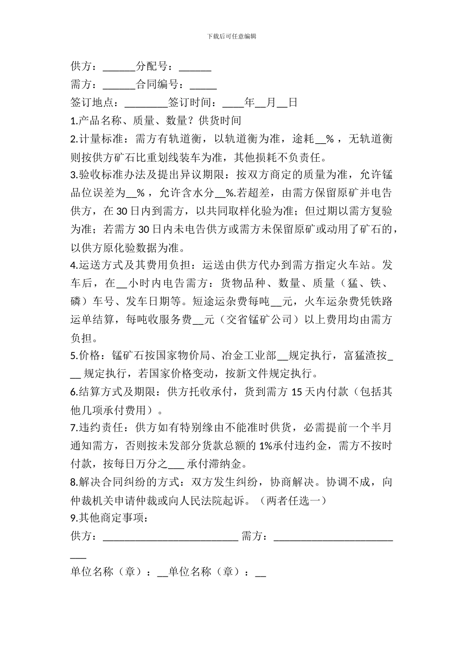 锰产品购买合同范本_第2页