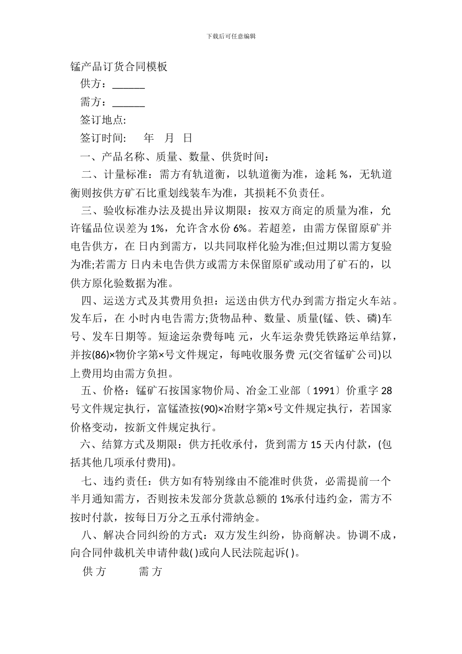 锰产品订货合同模板_第2页