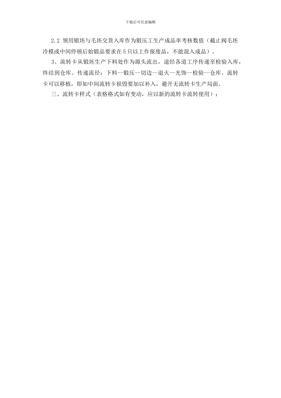 锻压车间锻坯生产及领用管理规定_第2页