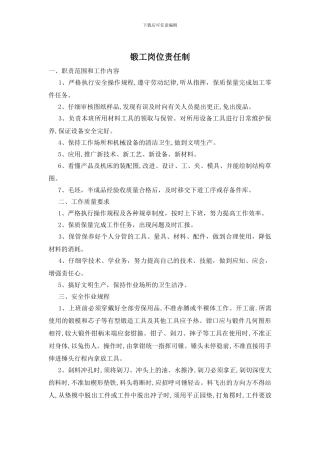 锻工岗位责任制