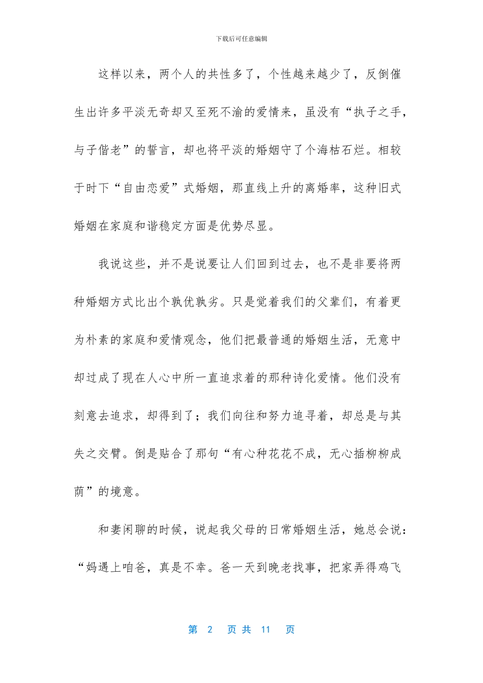 锅里煮炖着的父母爱情散文_第2页