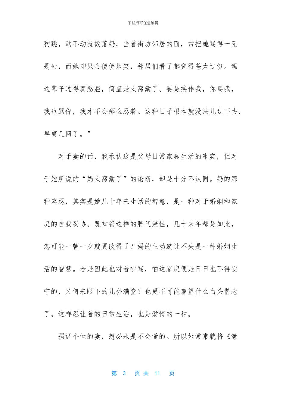 锅里煮炖着的父母爱情散文_第3页