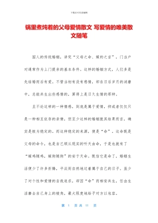 锅里煮炖着的父母爱情散文