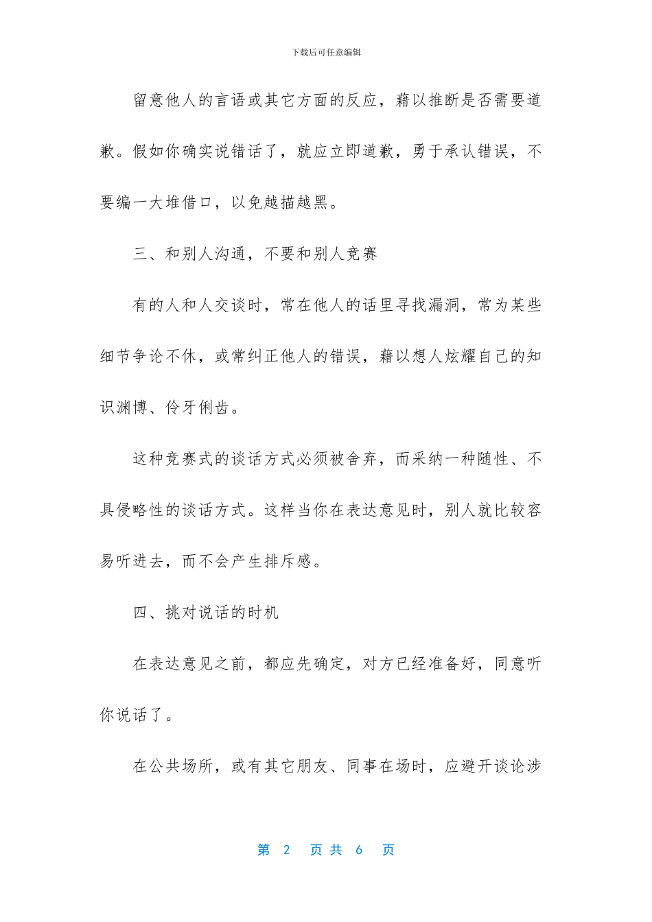 锻炼和强化个人沟通能力的技巧与方法_第2页