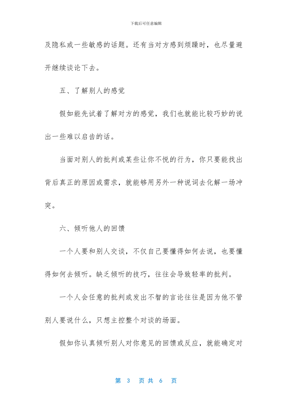 锻炼和强化个人沟通能力的技巧与方法_第3页