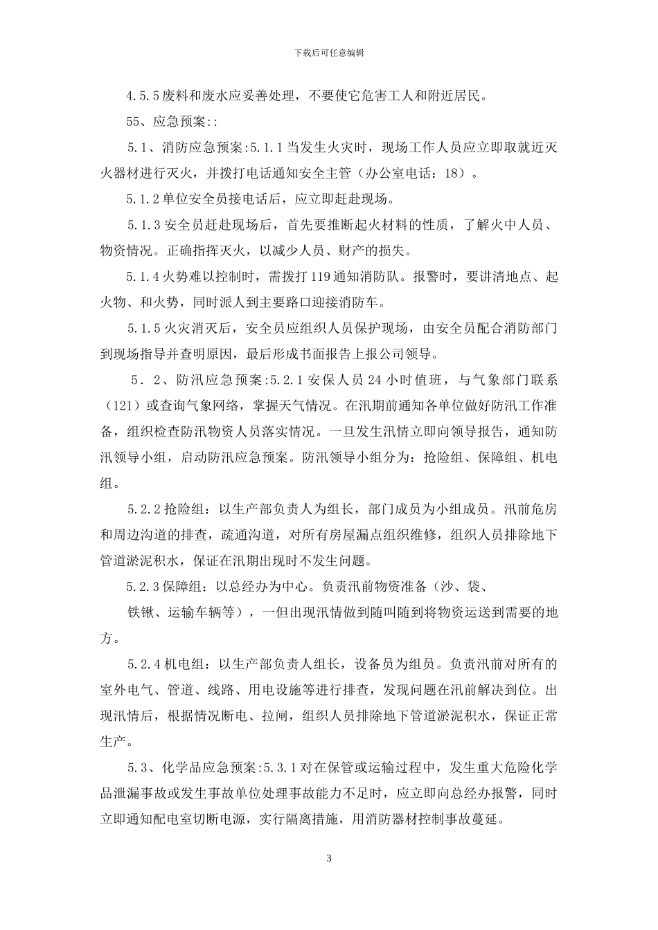 锻造企业安全应急预案_第3页