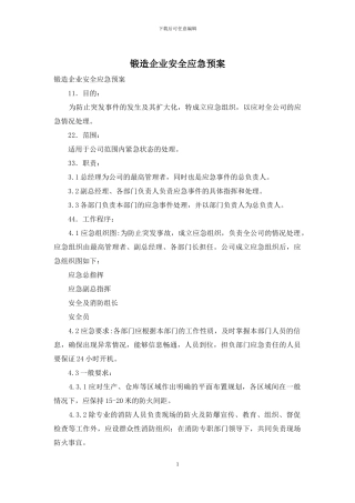 锻造企业安全应急预案