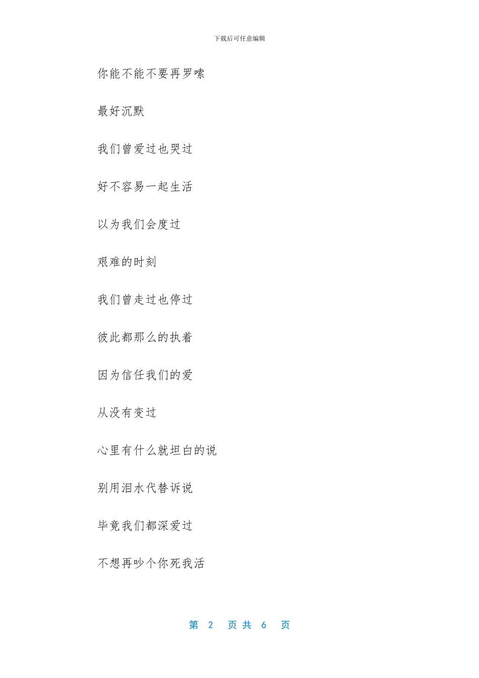 错错错越南版的歌词_第2页