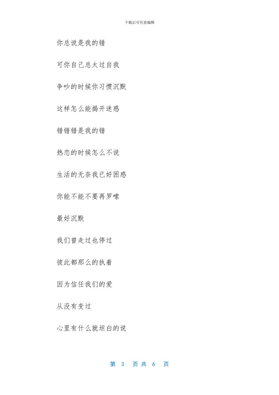 错错错越南版的歌词_第3页