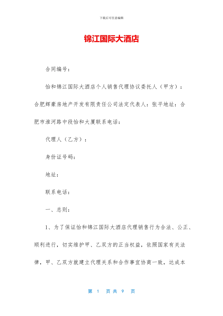 锦江国际大酒店_第1页