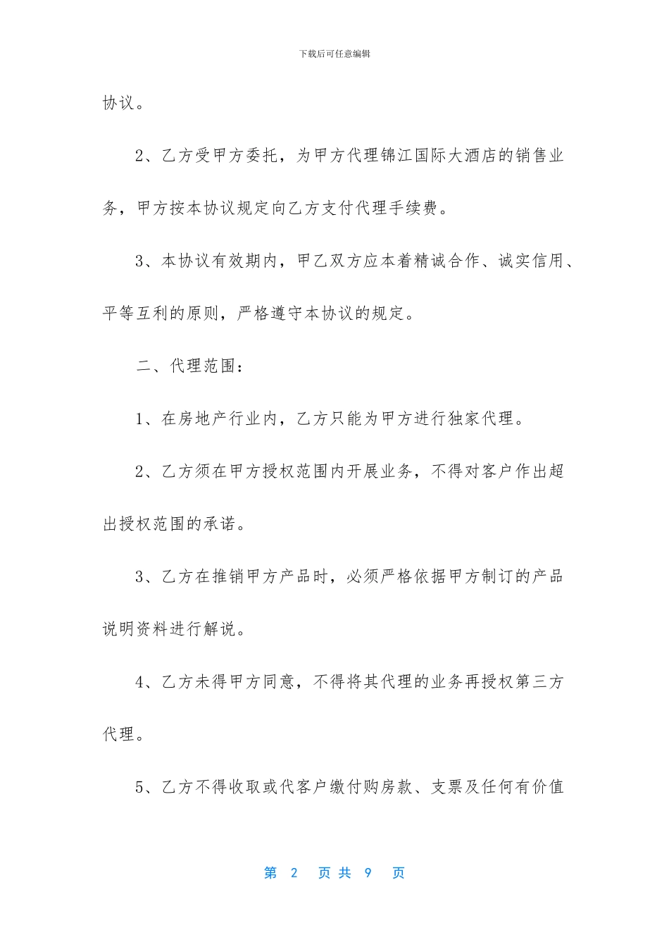 锦江国际大酒店_第2页