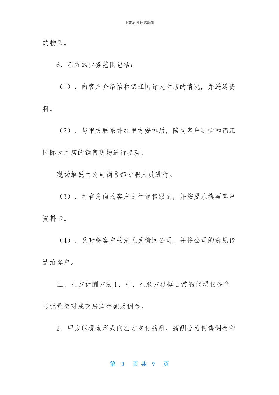 锦江国际大酒店_第3页