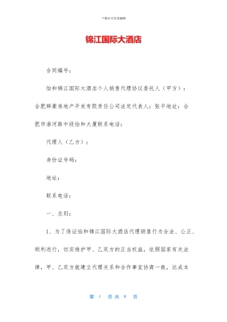 锦江国际大酒店