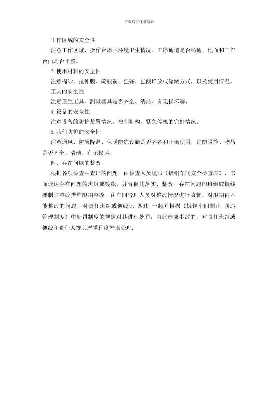 镀铜车间安全检查制度_第2页