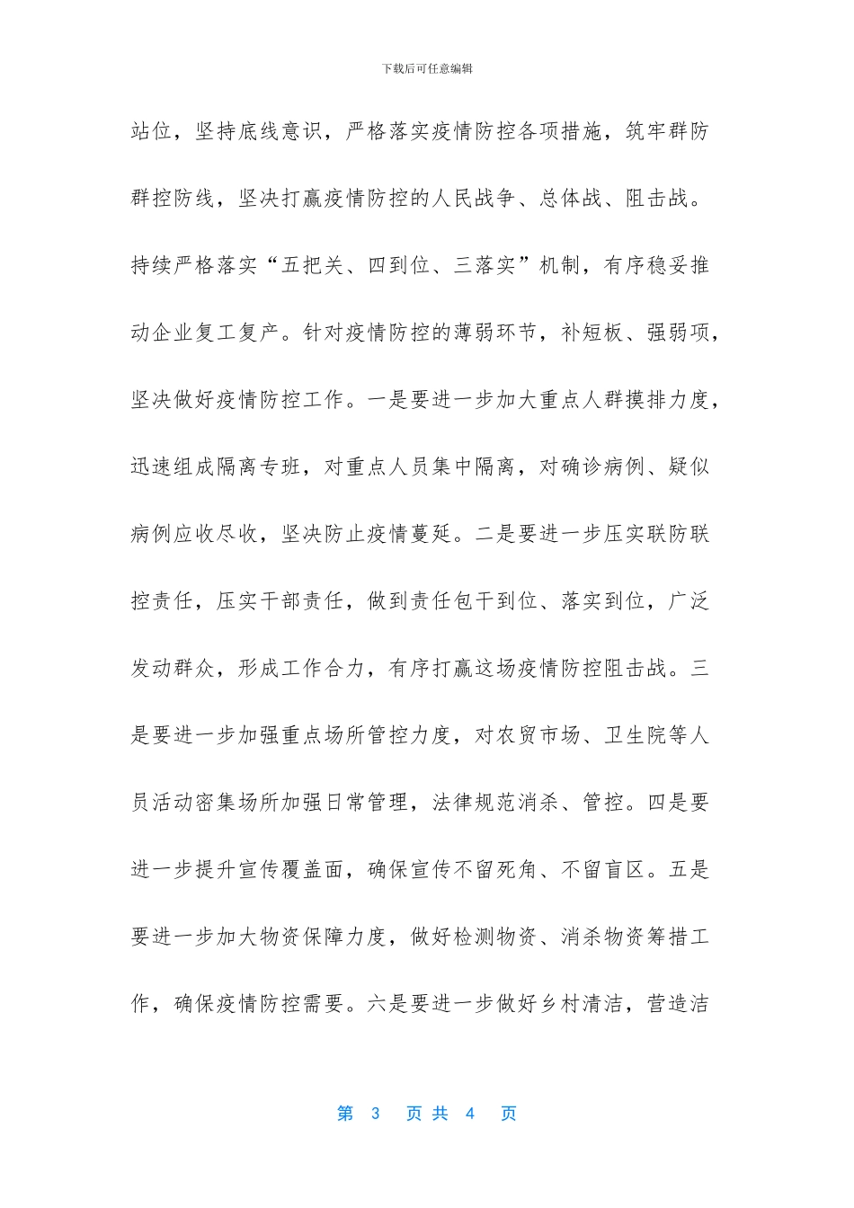 镇企业复工复产疫情防控措施落实检查情况报告_第3页