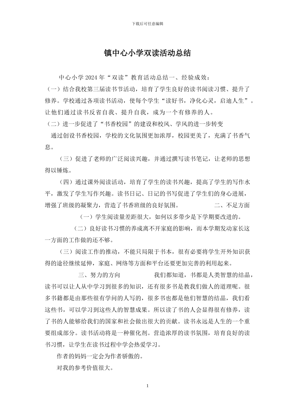 镇中心小学双读活动总结_第1页