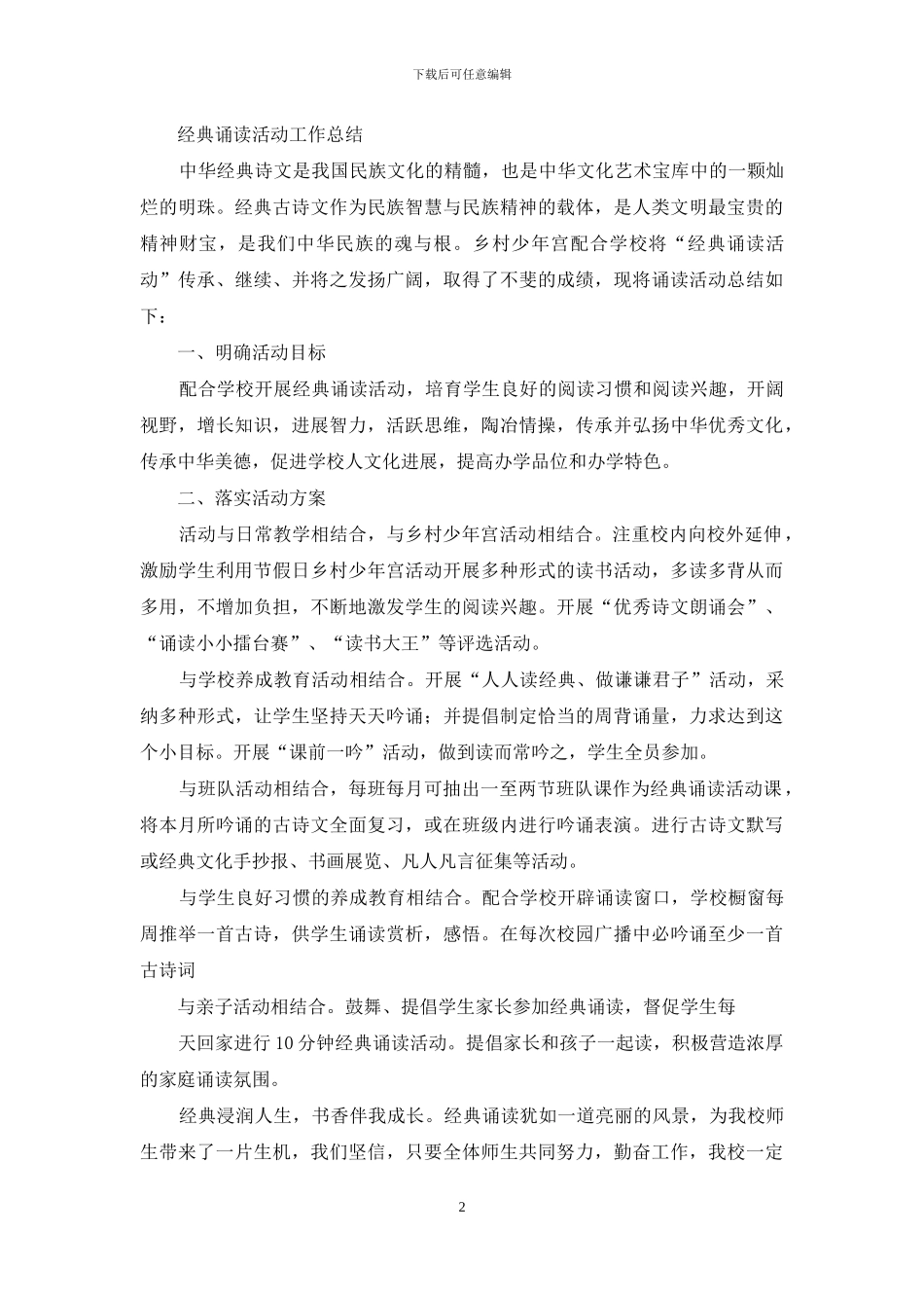 镇中心小学双读活动总结_第2页