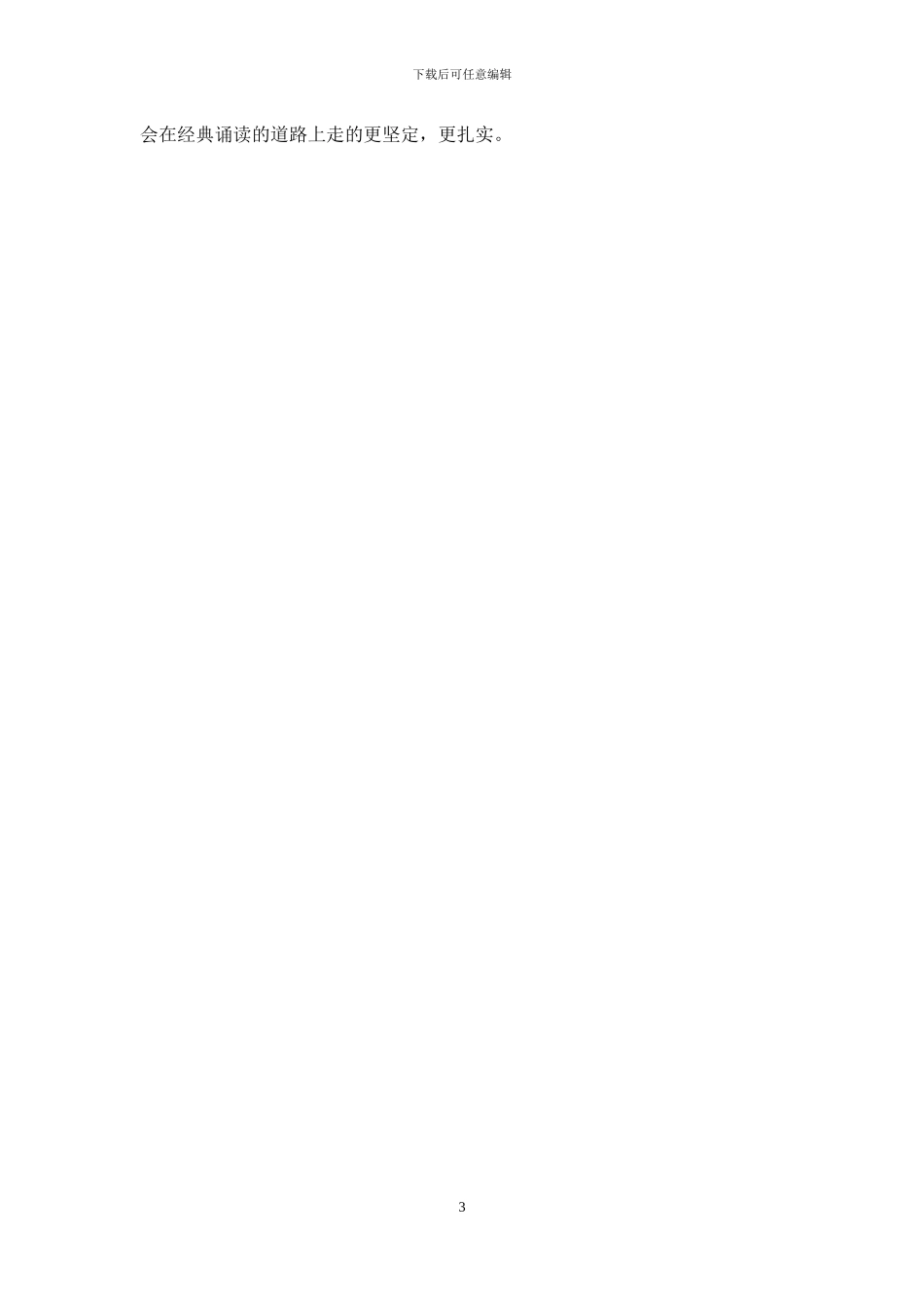 镇中心小学双读活动总结_第3页