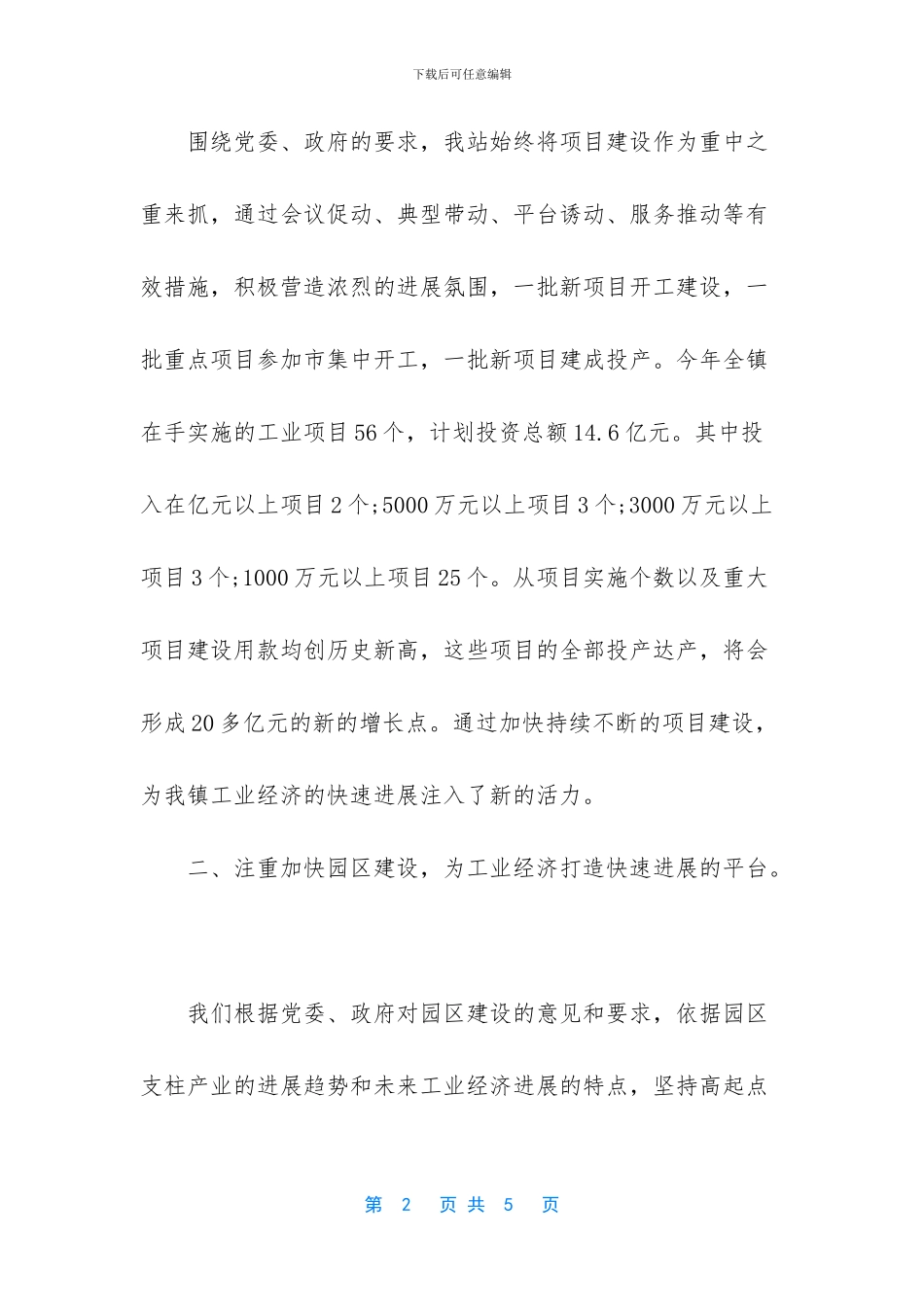 镇企管站、园区办半年的工作总结范文_第2页