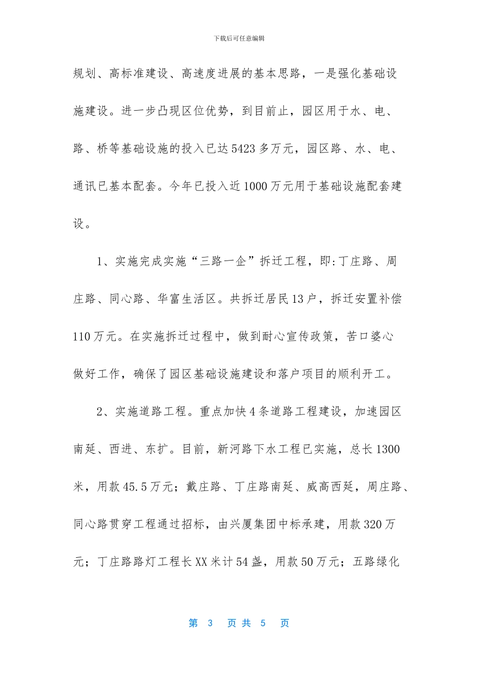 镇企管站、园区办半年的工作总结范文_第3页