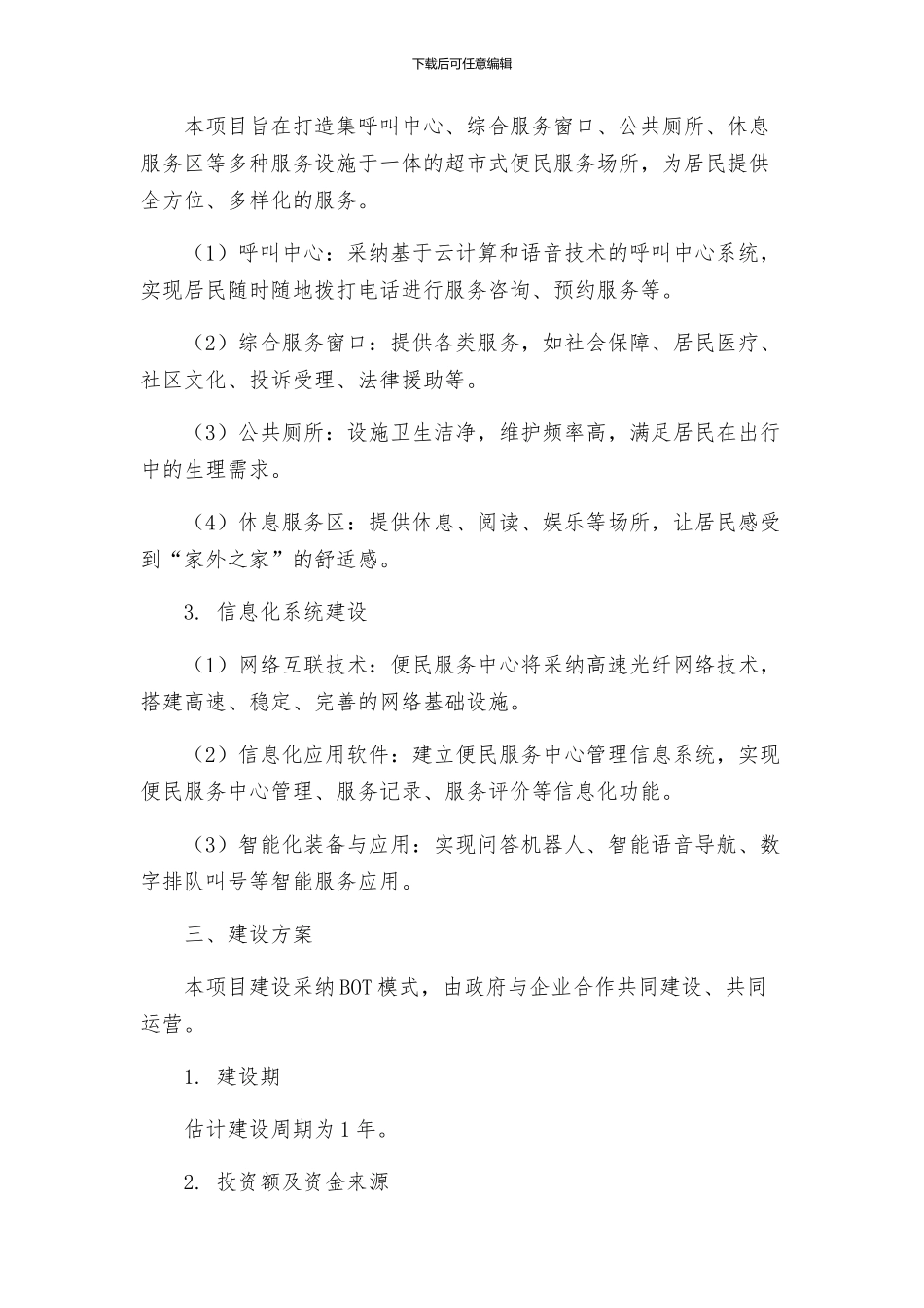 镇便民服务中心建设实施方案_第2页