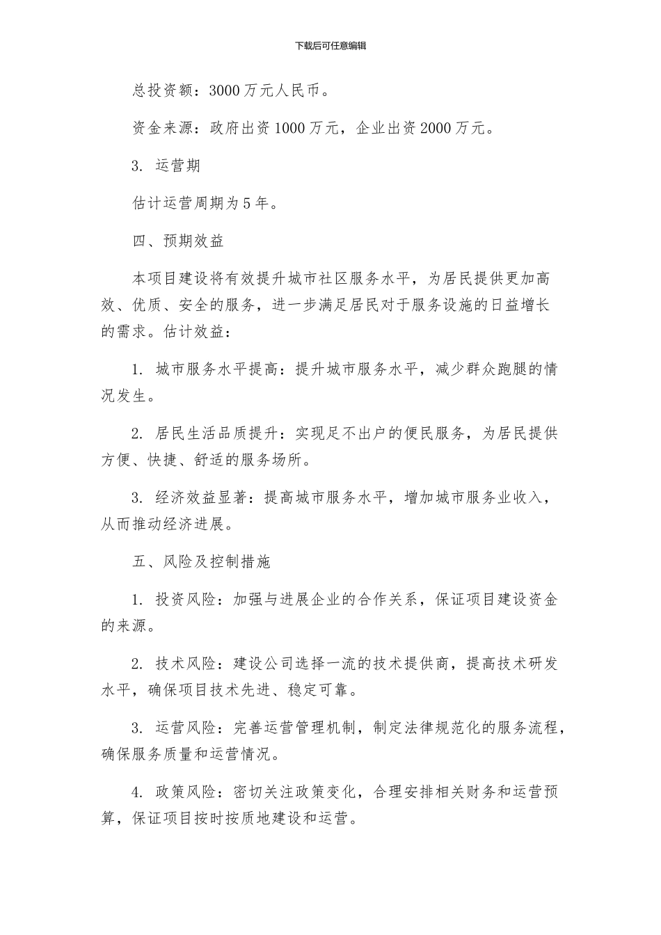 镇便民服务中心建设实施方案_第3页