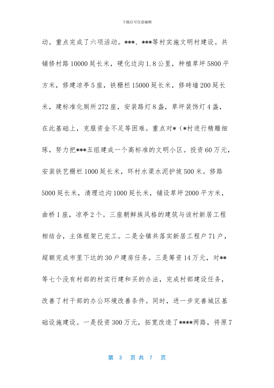 镇党委副书记工作职责践诺情况汇报_第3页